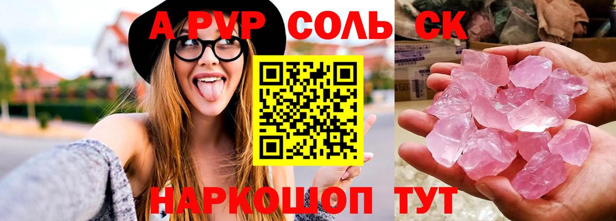 Alpha-PVP Соль Улан-Удэ
