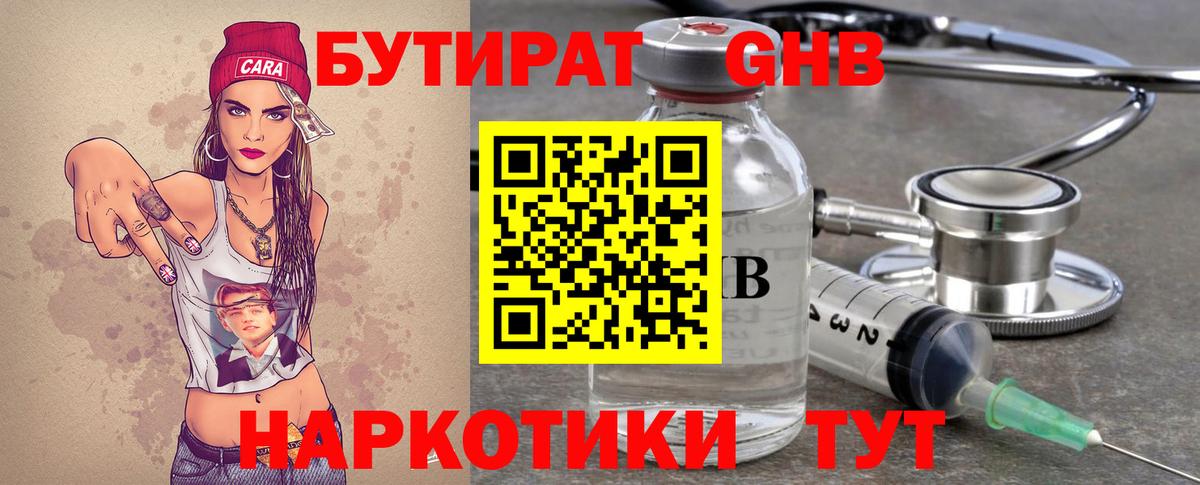Бутират буратино  Бутират  Улан-Удэ  Вход с VPN 