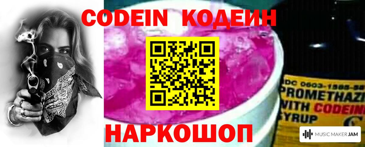 Кодеин Purple Drank  Codein напиток Lean (лин)  Вход с VPN  Улан-Удэ 