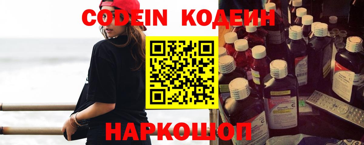 Кодеиновый сироп Lean напиток Lean (лин) Улан-Удэ