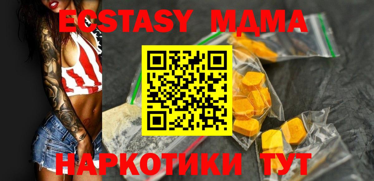 МДМА кристаллы  MDMA молли  Вход с VPN  Улан-Удэ 