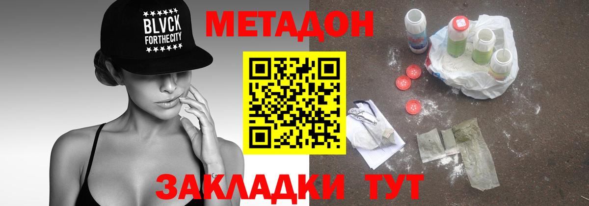 МЕТАДОН VHQ Улан-Удэ